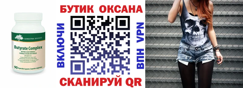 Купить  Курган  БУТИРАТ буратино 