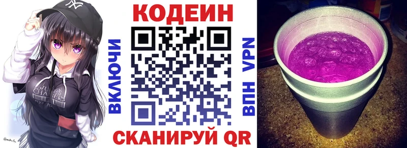 Codein напиток Lean (лин)  Купить где  Курган 