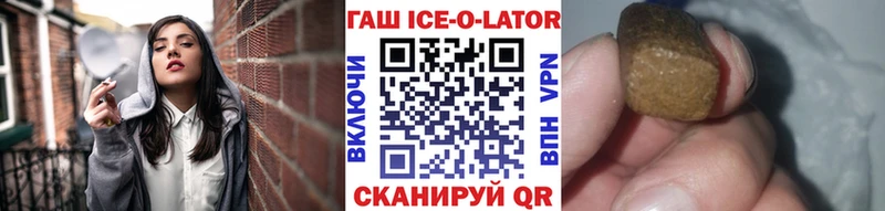 Гашиш ice o lator  Купить закладки  Курган 